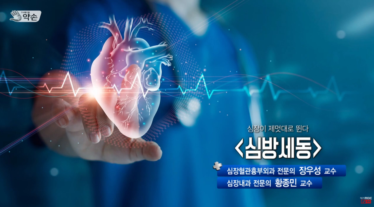 심방세동 | 심장내과 황종민 교수, 심장혈관흉부외과 장우성 교수 관련사진