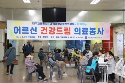 계명대 동산의료원, 매월 문양역 의료 봉사 개최