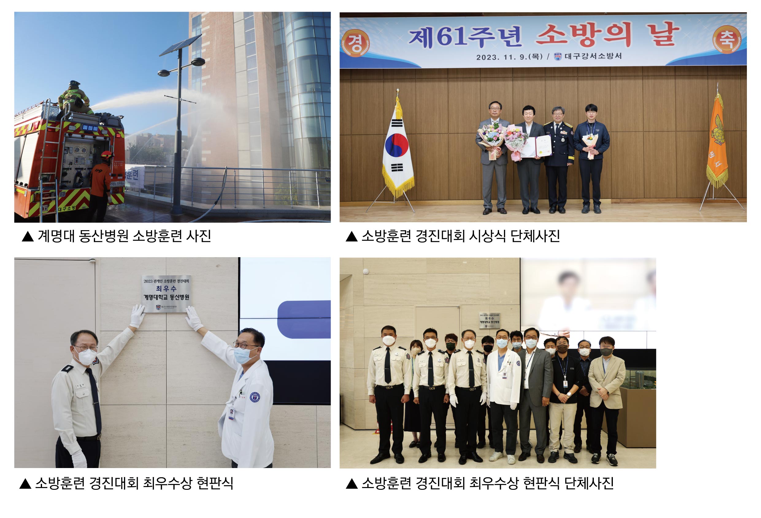 소방훈련 경진대회 최우수상.jpg 관련이미지 1