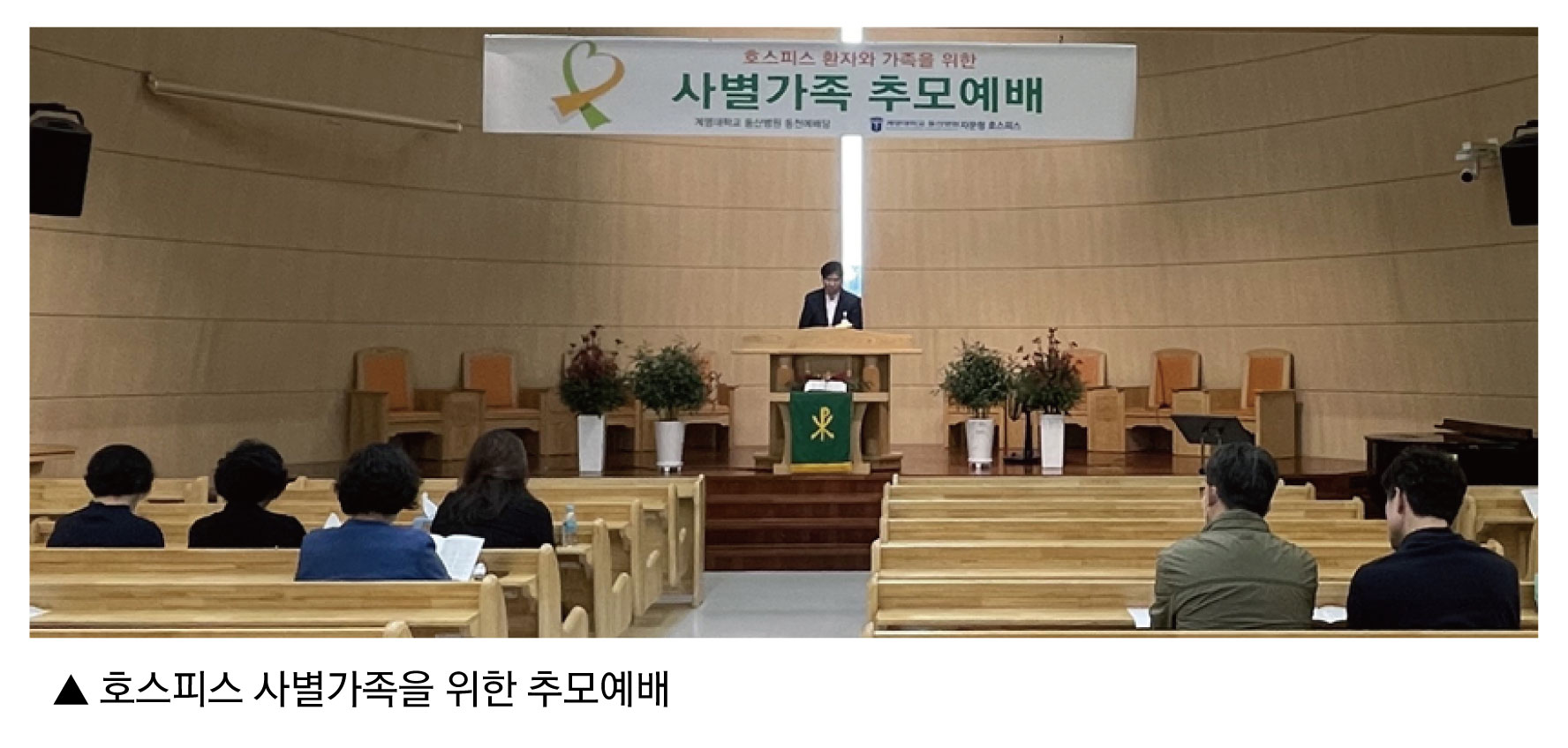 사별 가족 추모 예배.jpg 관련이미지 1