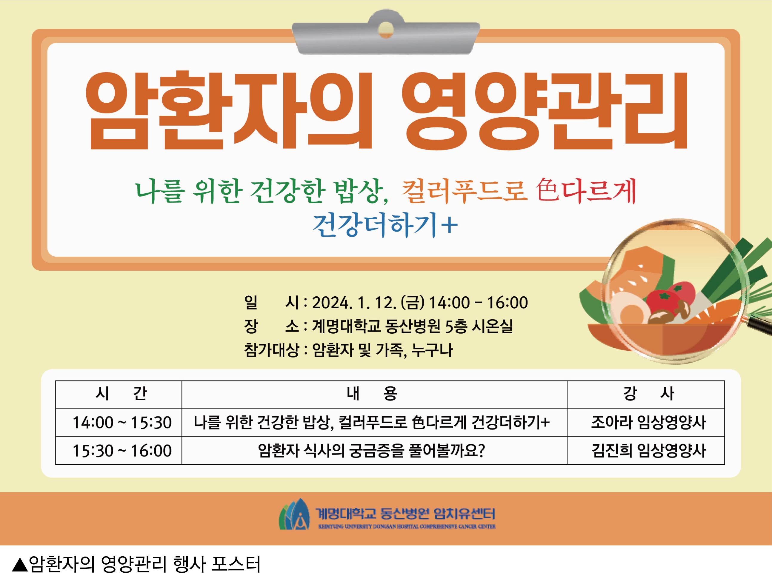 계명대 동산병원 암치유센터 '암환자의 영양관리' 행사 개최