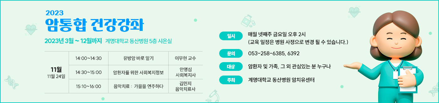 암통합 건강강좌 자세히보기