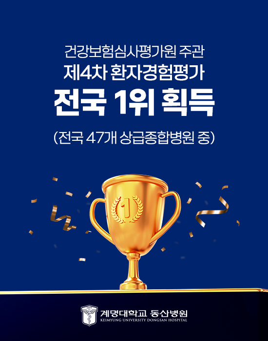 건강보험심사평가원 주관 전국 1위 획득