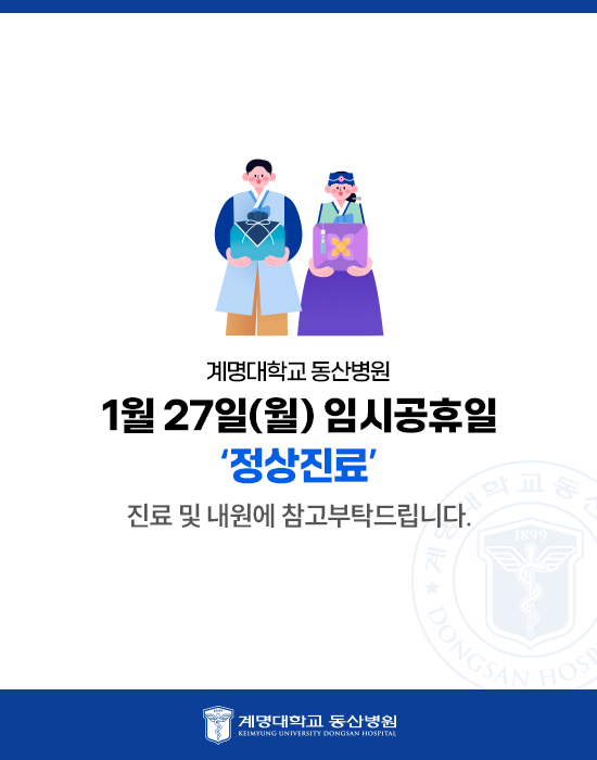 1월27일 정상진료 안내